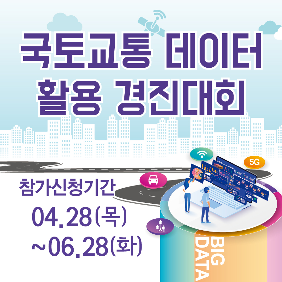 국가교통 데이터 오픈마켓