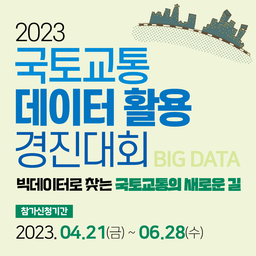 국가교통 데이터 오픈마켓